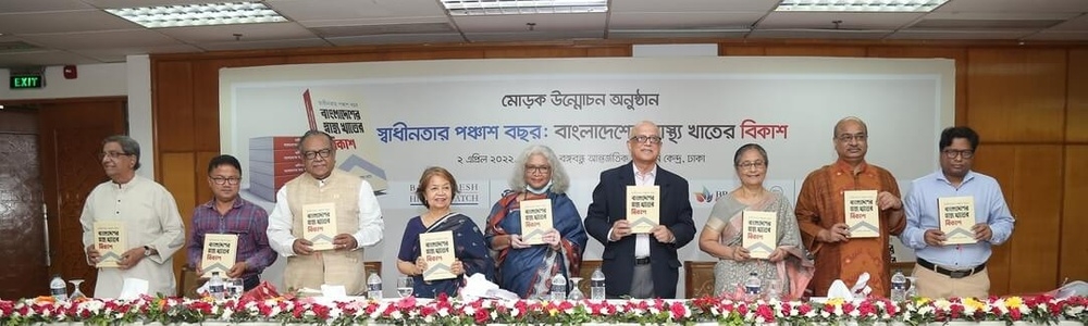 স্বাধীনতার পঞ্চাশ বছর: বাংলাদেশের স্বাস্থ্য খাতের বিকাশ