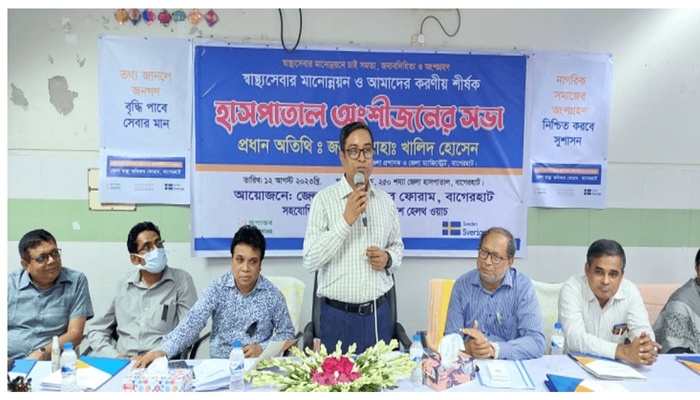 স্বাস্থ্যসেবার মানোন্নয়ন ও আমাদের করণীয় শীর্ষক হাসপাতাল অংশীজনের সভা অনুষ্ঠিত