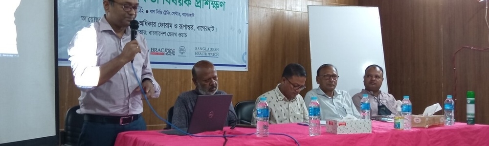বাগেরহাট জেলা স্বাস্থ্য অধিকার ফোরামের আয়োজনে স্বাস্থ্য সাংবাদিকতা বিষয়ক প্রশিক্ষণ
