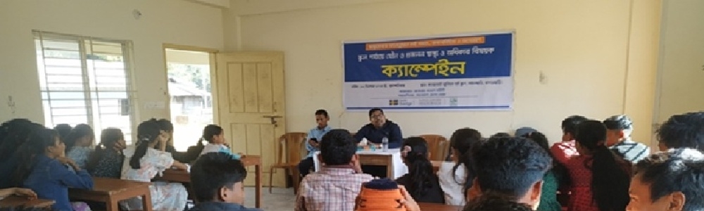 বিদ্যালয় পর্যায়ে যৌন ও প্রজনন স্বাস্থ্য বিষয়ে সচেতনতামূলক কর্মসূচি অনুষ্ঠিত