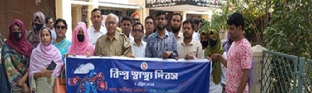 বিশ্ব স্বাস্থ্য দিবস পালন ২০২৪