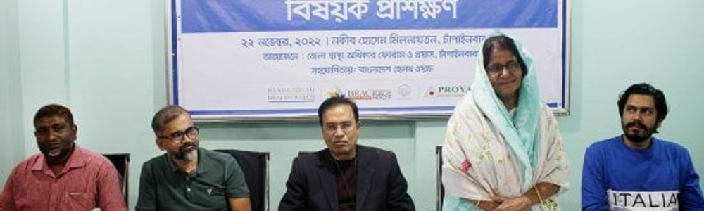 চাঁপাইনবাবগঞ্জে স্বাস্থ্য অধিকারে তরুণ নেতৃত্ব বিষয়ক প্রশিক্ষণ