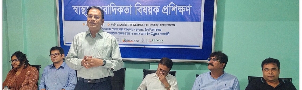 চাঁপাইনবাবগঞ্জে স্বাস্থ্য সাংবাদিকতা বিষয়ে প্রশিক্ষণ পেলেন জেলার ২০ সাংবাদিক