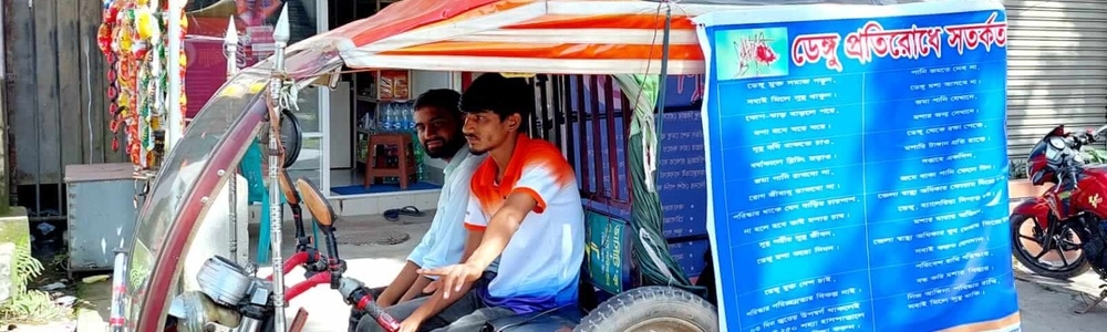ডেঙ্গু ভাইরাস জনিত রোগ প্রতিরোধে পরিস্কার পরিচ্ছন্নতা বিষয়ক আলোচনা সভা