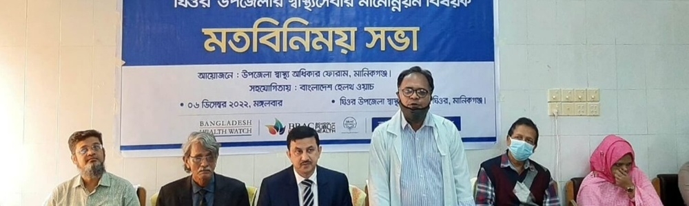 ঘিওরে হাসপাতাল কর্তৃপক্ষ ও সেবাগ্রহিতাদের মাঝে মতবিনিময় সভা অনুষ্ঠিত