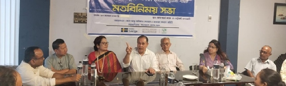 খাগড়াছড়িতে স্বাস্থ্যসেবা মানোন্নয়নে জেলা পর্যায়ের মতবিনিময় সভা অনুষ্ঠিত