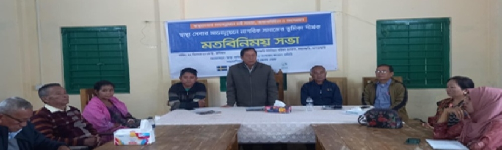 মহালছড়িতে স্বাস্থ্যসেবার মানোন্নয়নে অ্যাডভোকেসি সভা অনুষ্ঠিত