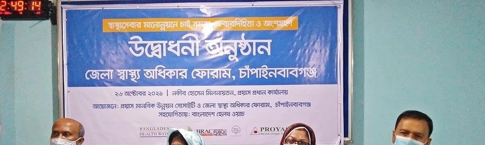 Official Launching of Chapainawabganj District Health Rights Forum held