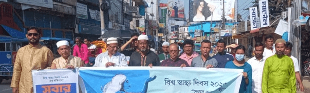 সুনামগঞ্জে বিশ্ব স্বাস্থ্য দিবস পালিত