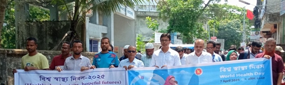 সুনামগঞ্জে বিশ্ব স্বাস্থ্য দিবস পালিত ২০২৫
