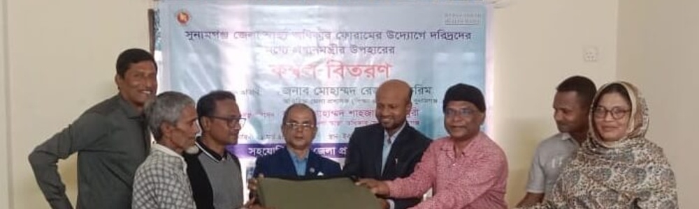 সুনামগঞ্জে প্রধানমন্ত্রীর উপহারের কম্বল বিতরণ