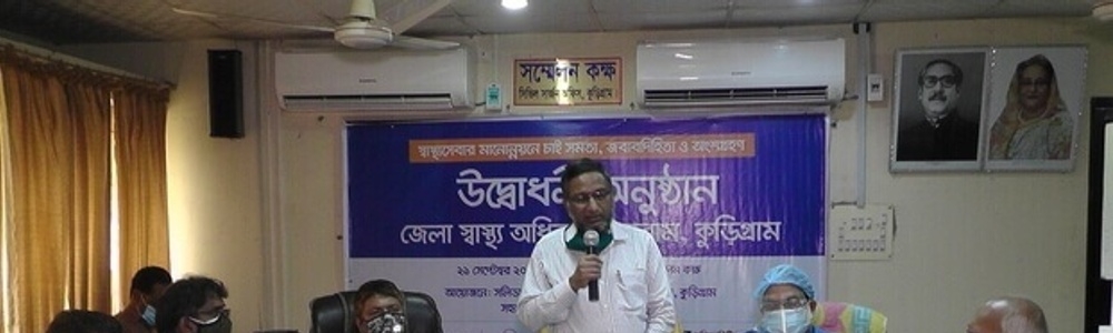 The launching of Kurigram district health rights forum commitment to improving the quality of health services