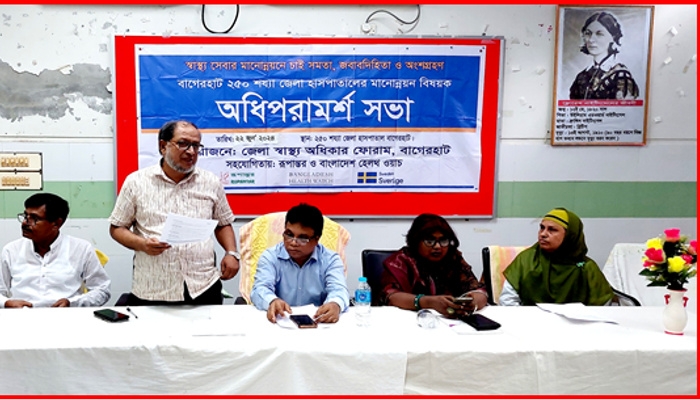 ২৫০ শয্যা জলো হাসপাতালের মানন্নয়ন বিষয়ক অধপিরামর্শ সভা