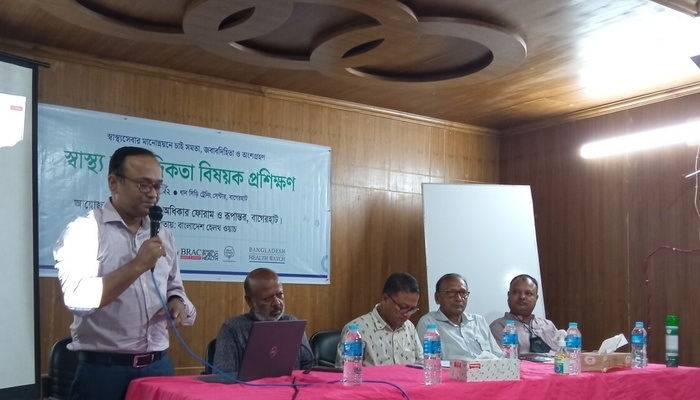 বাগেরহাট জেলা স্বাস্থ্য অধিকার ফোরামের আয়োজনে স্বাস্থ্য সাংবাদিকতা বিষয়ক প্রশিক্ষণ