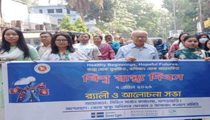 বিশ্ব স্বাস্থ্য দিবস ২০২৫ উপলক্ষে খাগড়াছড়িতে র্যালি ও আলোচনা সভা অনুষ্ঠিত