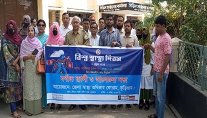 বিশ্ব স্বাস্থ্য দিবস পালন ২০২৪