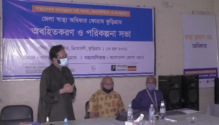 Citizen's initiative to protect people’s right to health orientation and planning meeting held in Kurigram