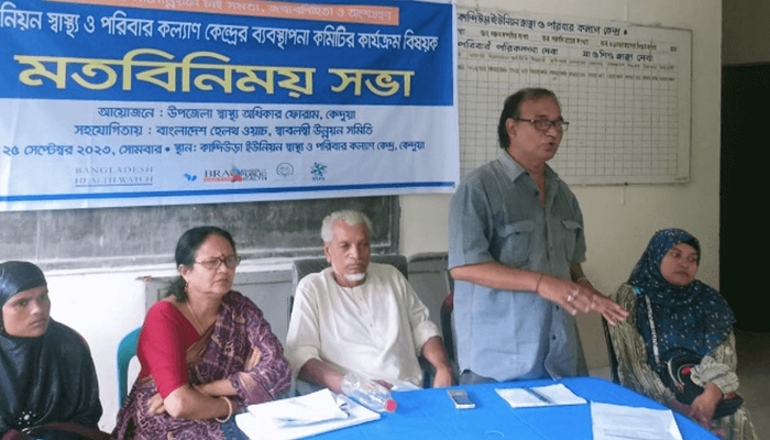 ইউনিয়ন স্বাস্থ্য ও পরিবার কল্যাণ কেন্দ্র ব্যবস্থাপনা কমিটির সভা, সমস্যা সমাধানে সম্মিলিত উদ্যোগ