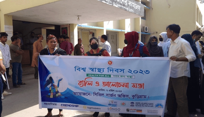 কুড়িগ্রামে বিশ্ব স্বাস্থ্য দিবস উদযাপন
