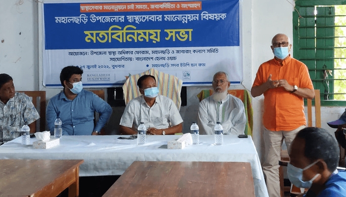 মহালছড়ি উপজেলা স্বাস্থ্য অধিকার ফোরাম কর্তৃক স্বাস্থ্যসেবার মানোন্নয়ন বিষয়ক মতবিনিময় সভা