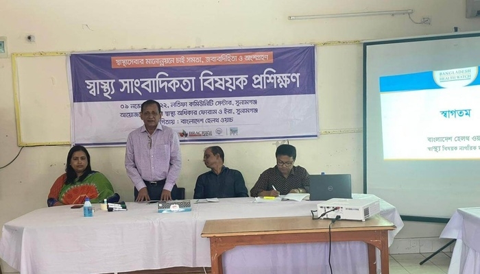 সুনামগঞ্জ জেলা স্বাস্থ্য অধিকার ফোরামের আয়োজনে স্বাস্থ্য সাংবাদিকতা বিষয়ক প্রশিক্ষণ