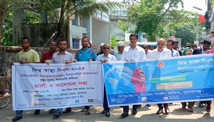 সুনামগঞ্জে বিশ্ব স্বাস্থ্য দিবস পালিত ২০২৫