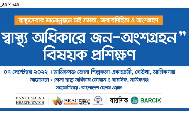 Health Rights Forum Capacity Building Workshop Manikganj