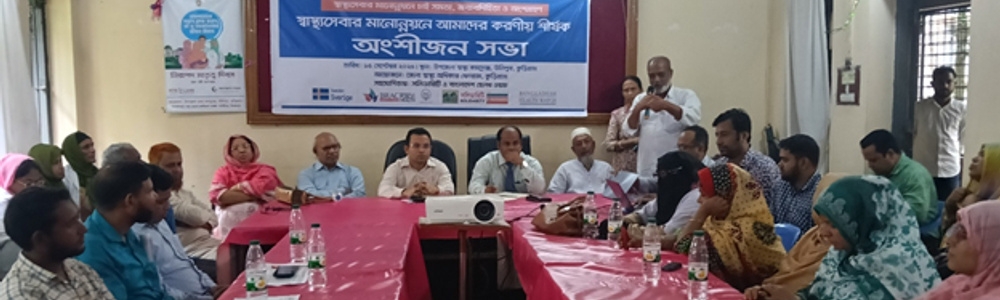 উলিপুরে মাল্টি-স্টেকহোল্ডার মিটিং: স্বাস্থ্যসেবা উন্নয়নে সম্মিলিত উদ্যোগের আহবান