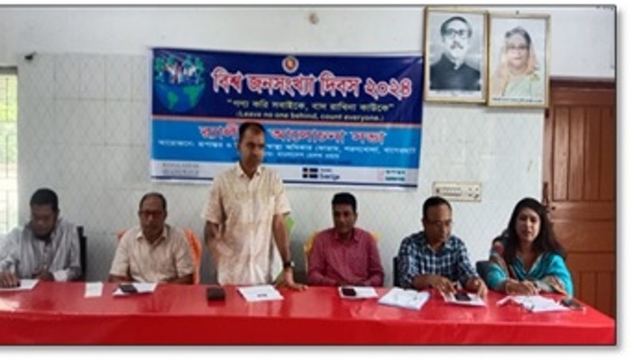 বিশ্ব জনসংখ্যা দিবসে স্বাস্থ্য সচেতনতা ও জনসংখ্যা নিয়ন্ত্রণে আলোচনা সভা - ২০২৪